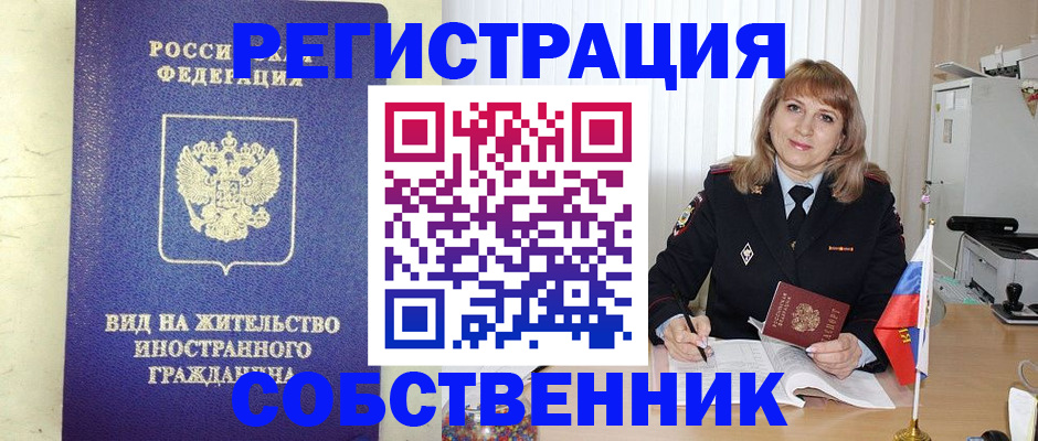 прописка в Краснокаменске