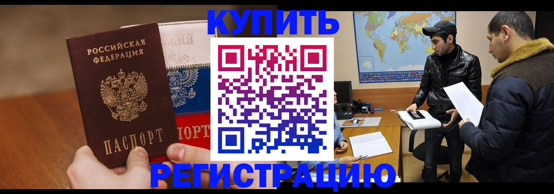 прописка 2025 в Краснокаменске