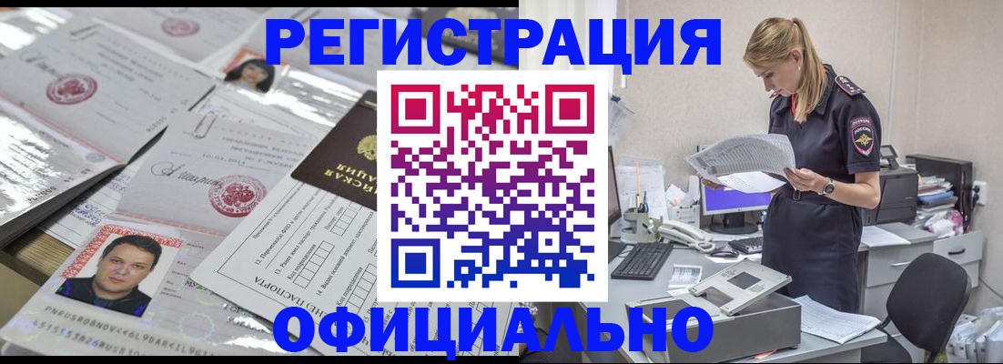 прописка для кредита в Краснокаменске