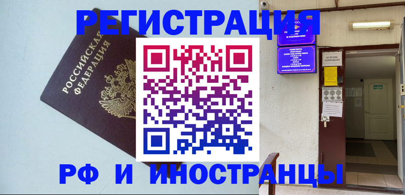 временная регистрация в Краснокаменске