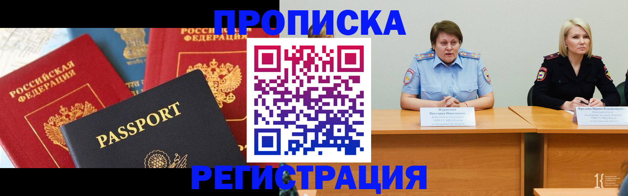 прописка для военкомата в Краснокаменске